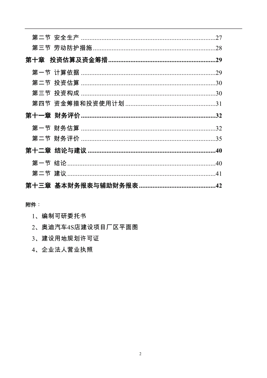 奥迪汽车4s店项目可行性研究报告书1(DOC 29页)_第3页