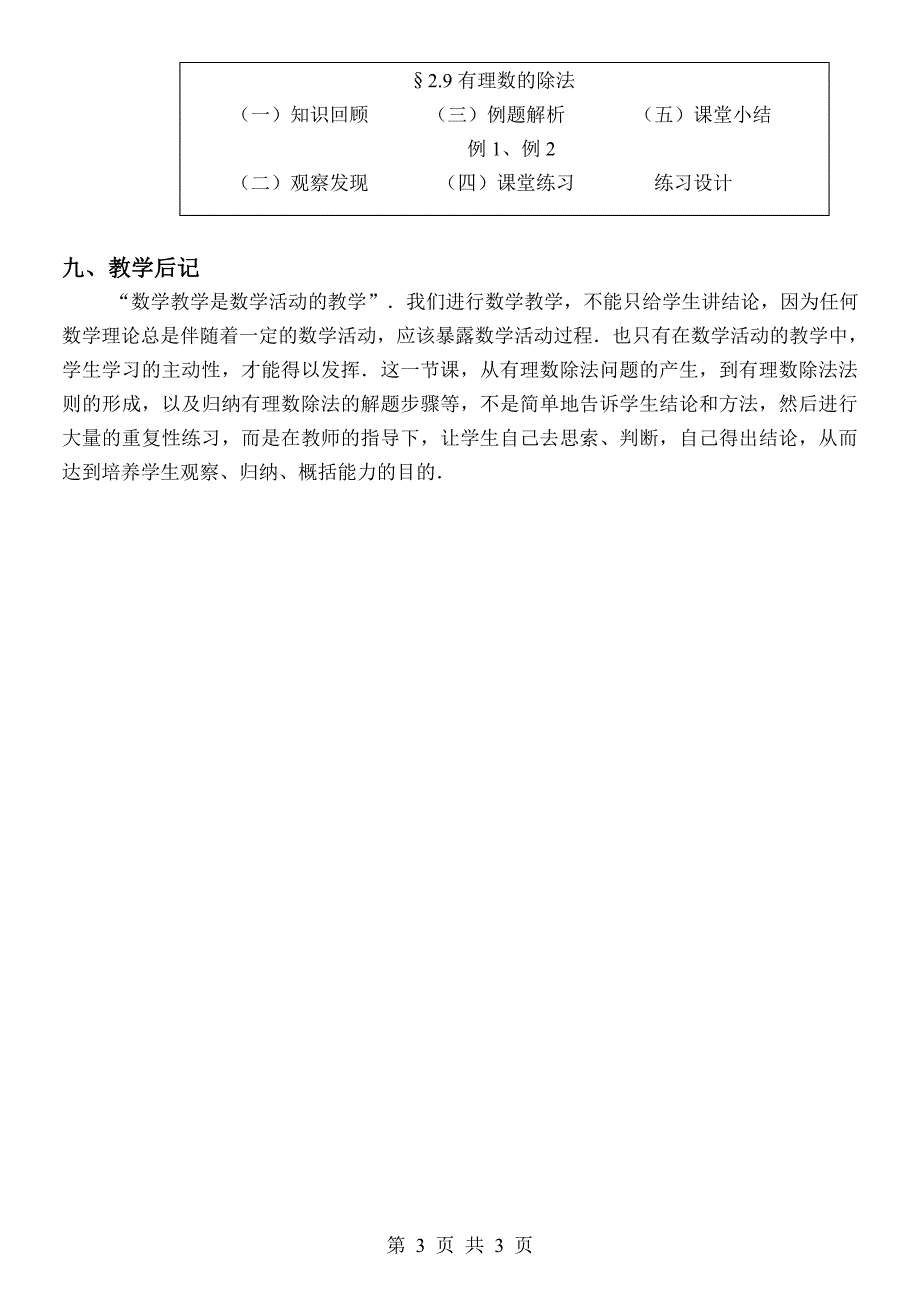 有理数的除法.doc_第3页