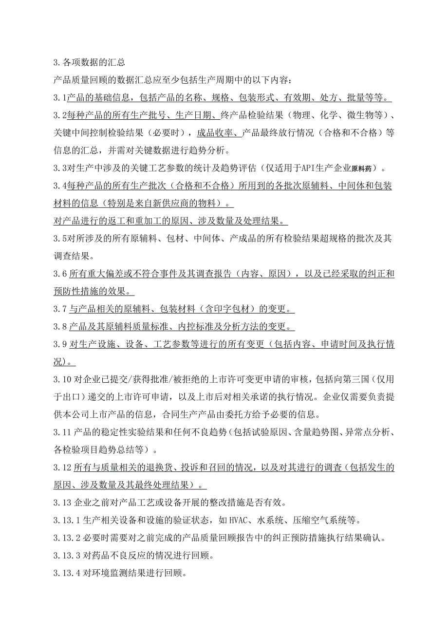 质量回顾资料.doc_第3页