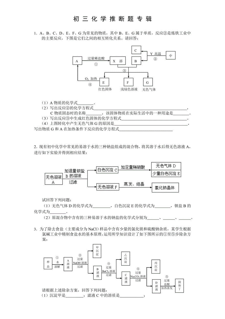 初三化学推断题练习含答案(精品)_第1页