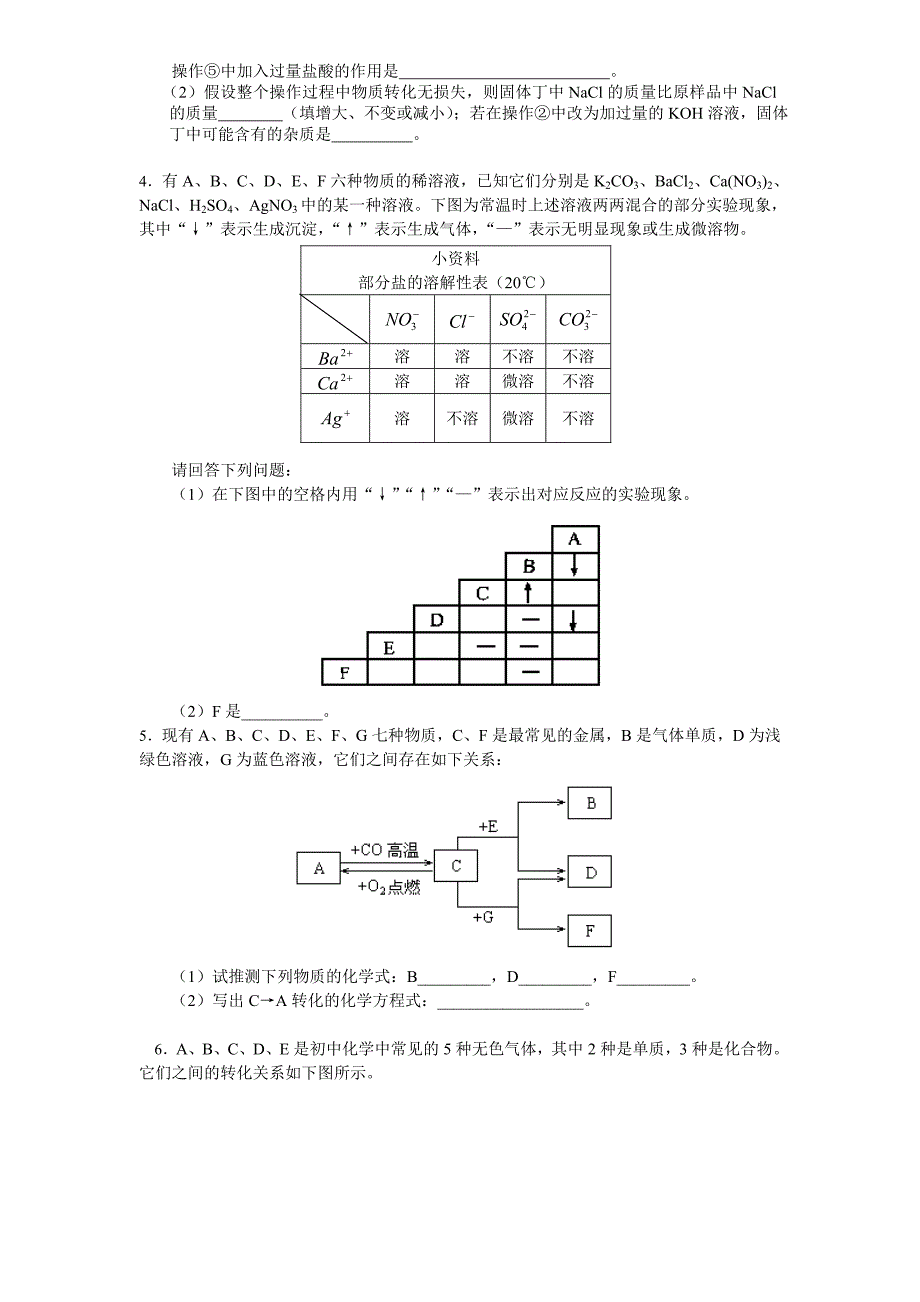 初三化学推断题练习含答案(精品)_第2页