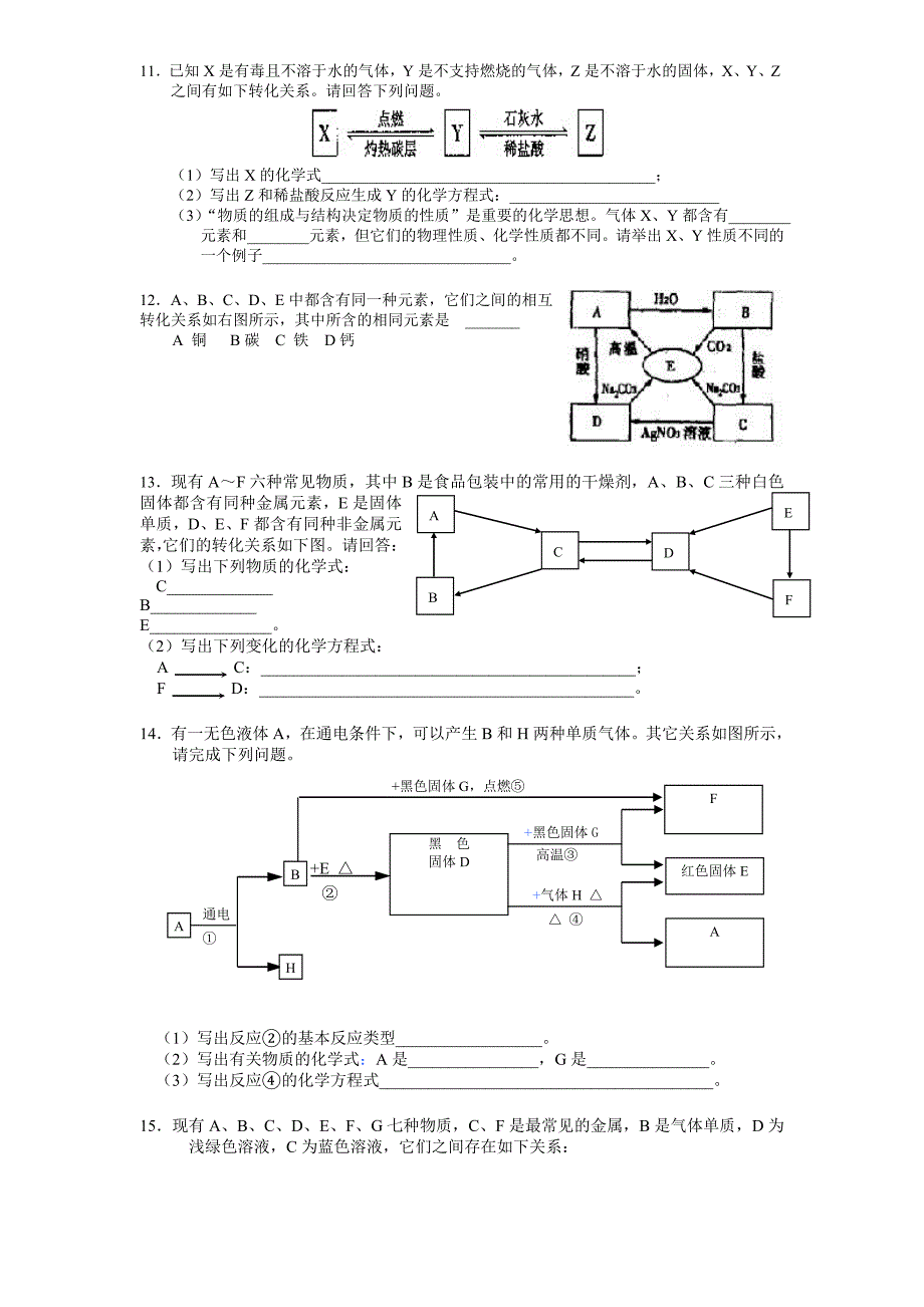 初三化学推断题练习含答案(精品)_第4页