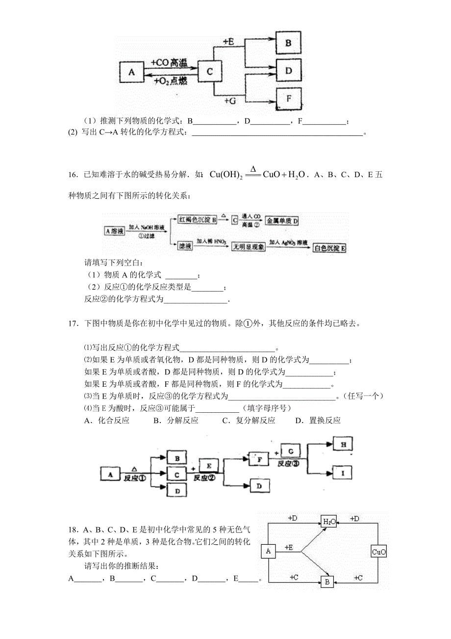 初三化学推断题练习含答案(精品)_第5页