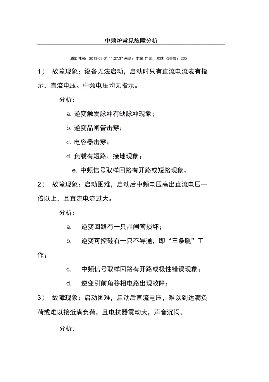 中频炉常见故障分1_第1页
