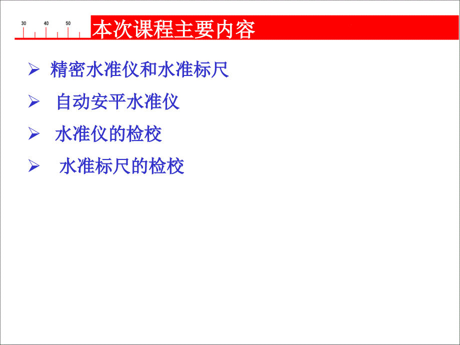 水准仪与水准标尺.ppt_第2页