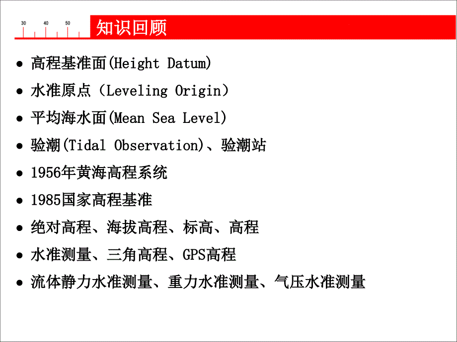 水准仪与水准标尺.ppt_第3页