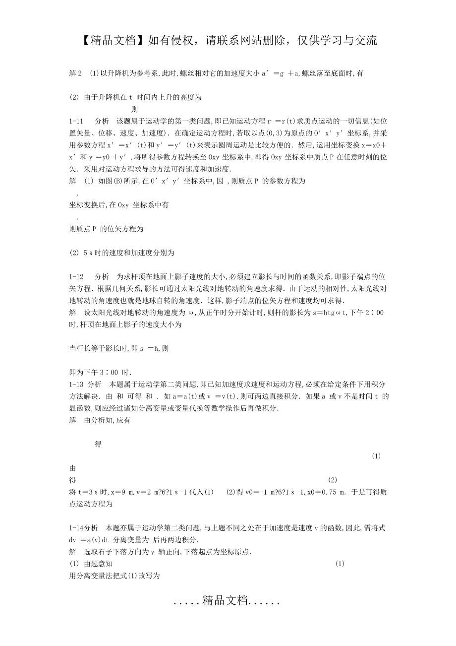 大学物理第五版上册课后答案及解析_第4页