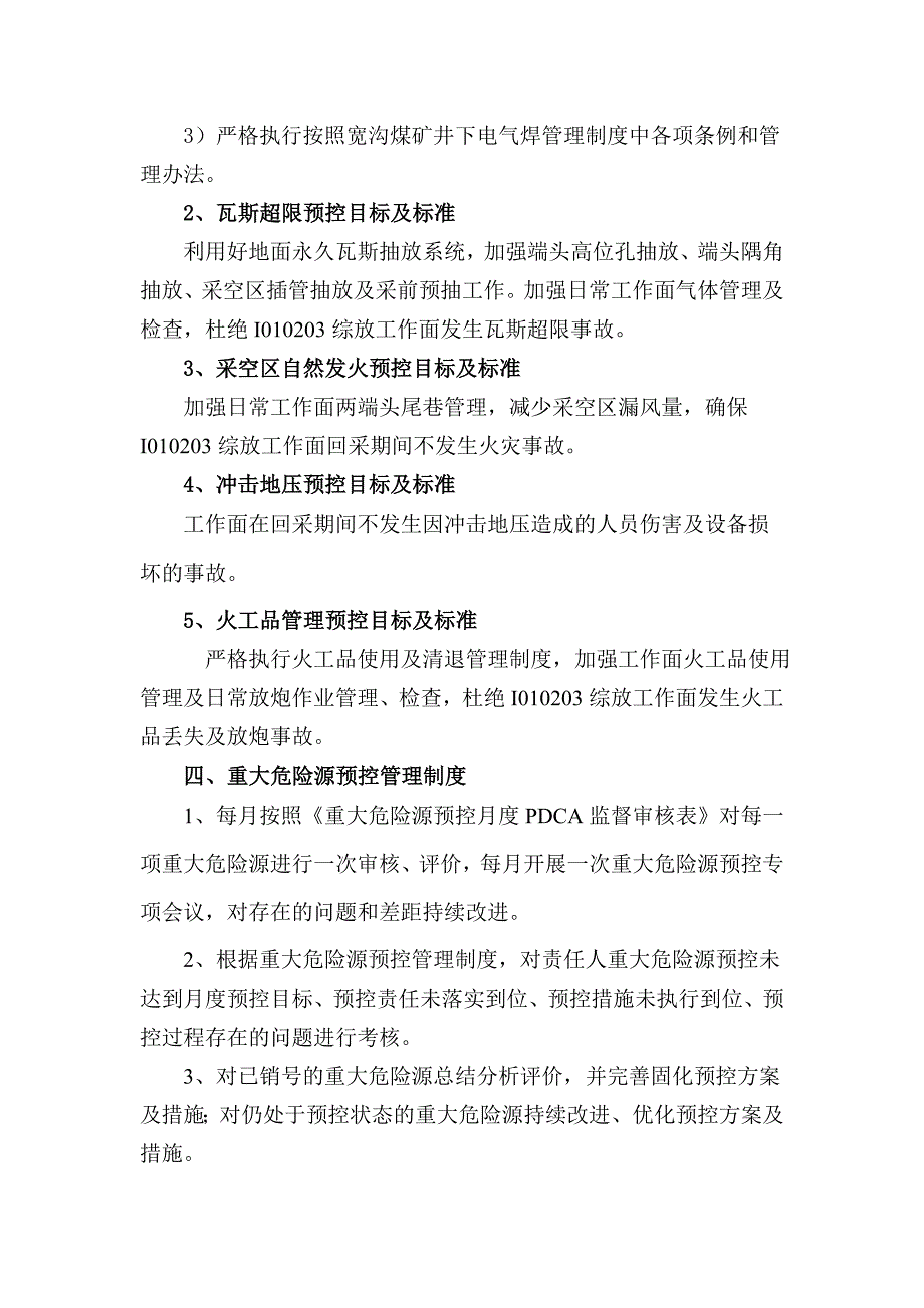 综采队重大危险源管控制度.doc_第3页