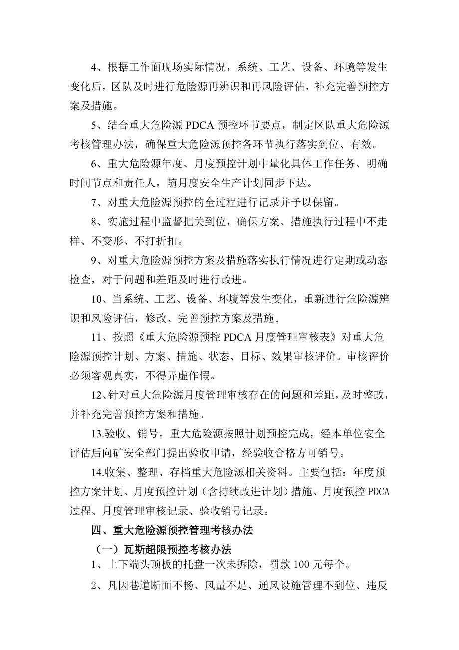 综采队重大危险源管控制度.doc_第4页