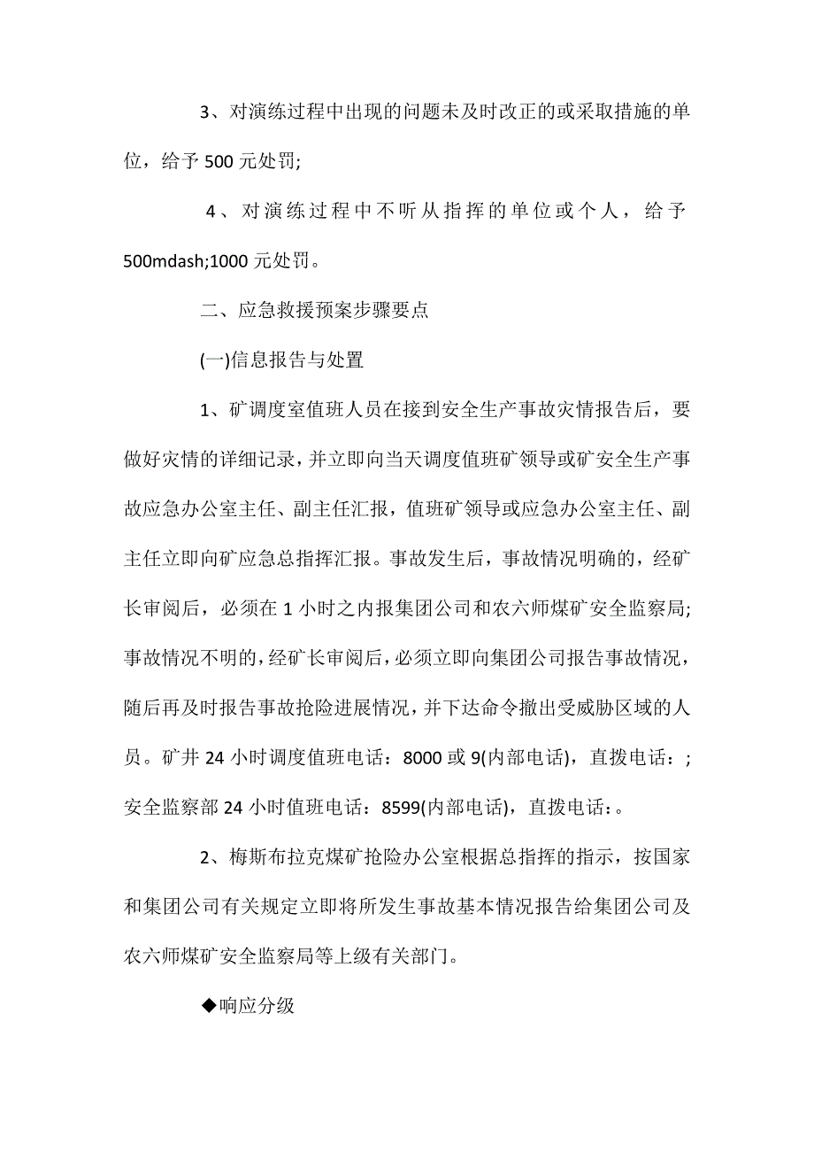 马龙煤矿应急救援预案修编及演练制度_第2页