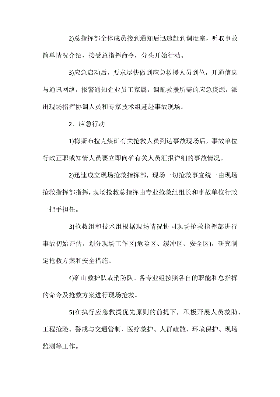 马龙煤矿应急救援预案修编及演练制度_第4页