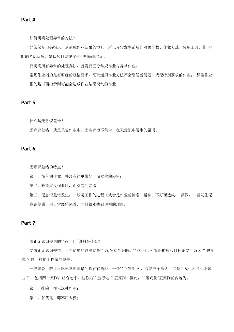 防呆防错的23个问题及对策_第2页