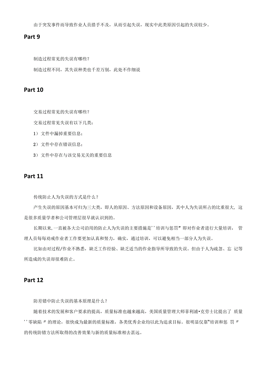 防呆防错的23个问题及对策_第4页