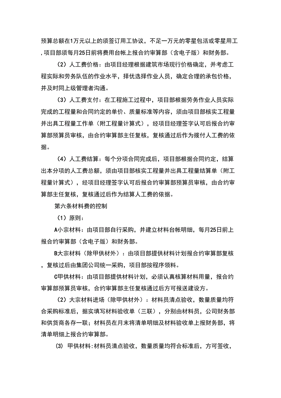 工程成本管理体系_第2页