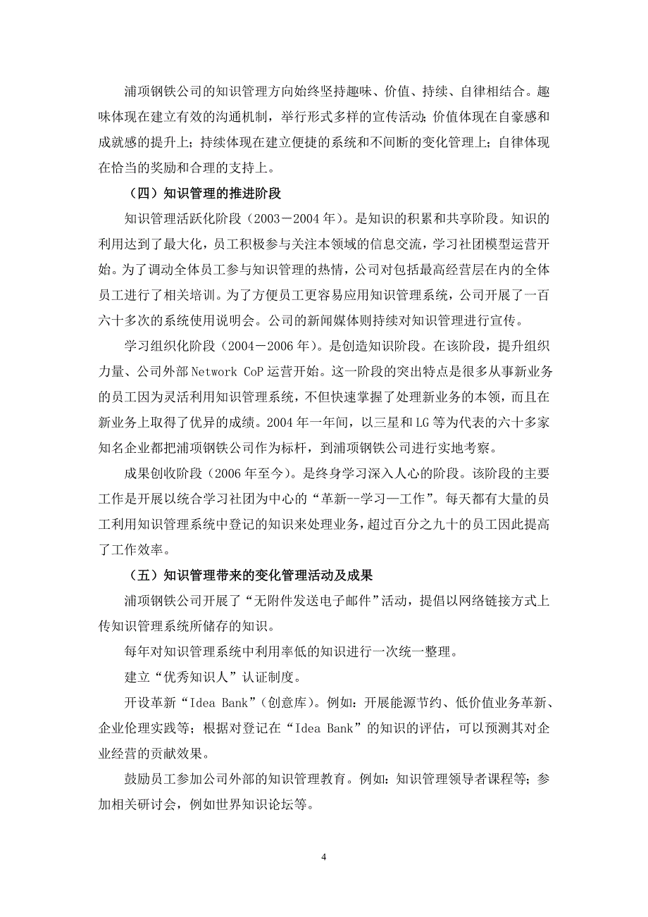 宝钢集团决策人系列之二：企业并购整（20080808-20080809）.doc_第4页