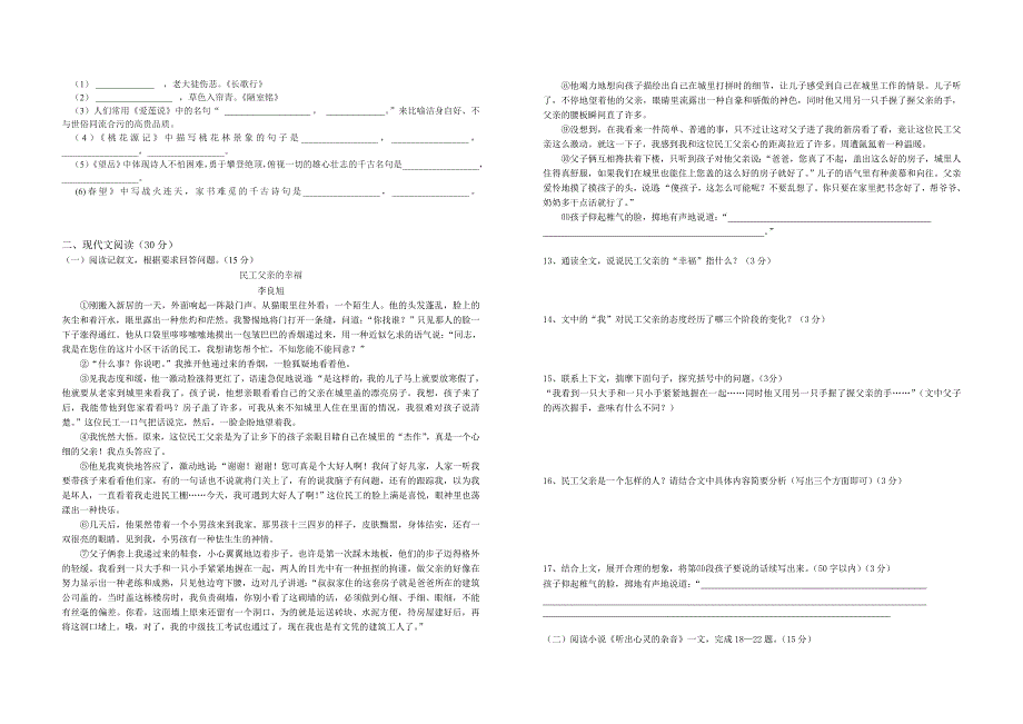 八年级上第一次月考试题.doc_第2页