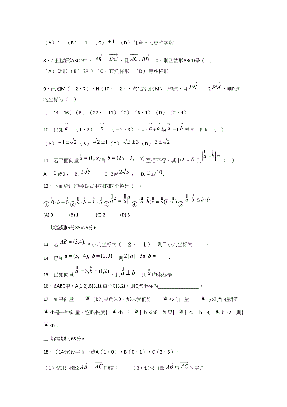 2022高中数学必修四知识点与测试_第4页