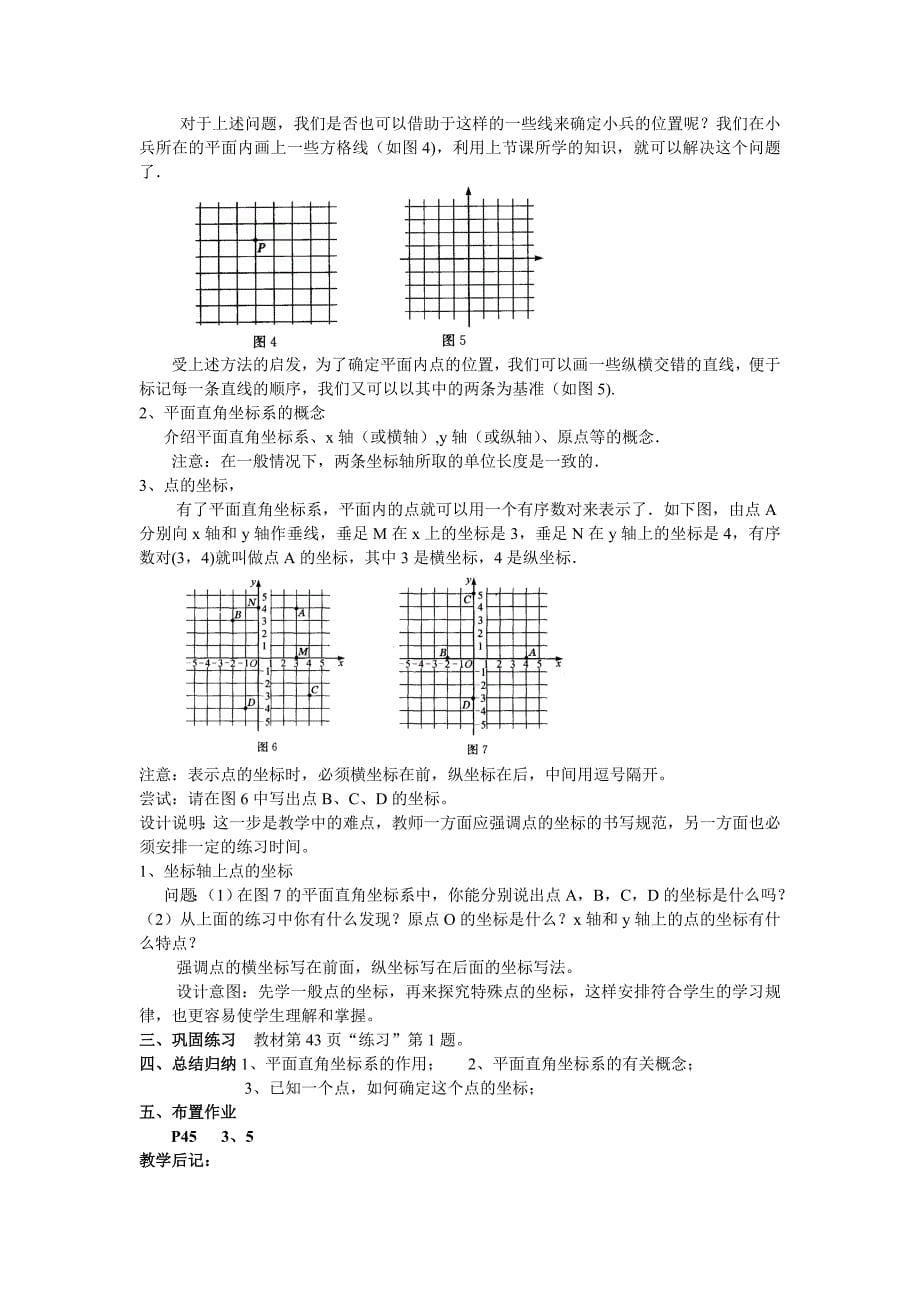 第7章平面直角坐标系20130424.doc_第5页