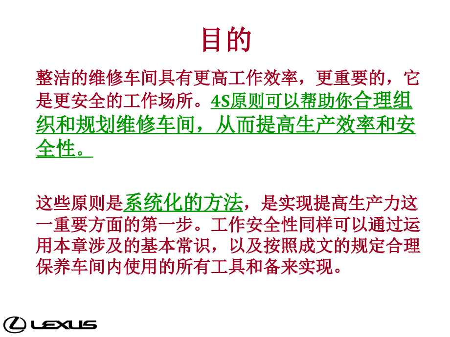 LEXUS售后车间管理篇_第2页