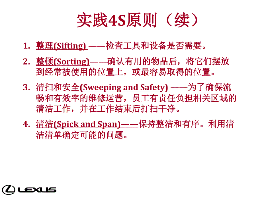 LEXUS售后车间管理篇_第4页