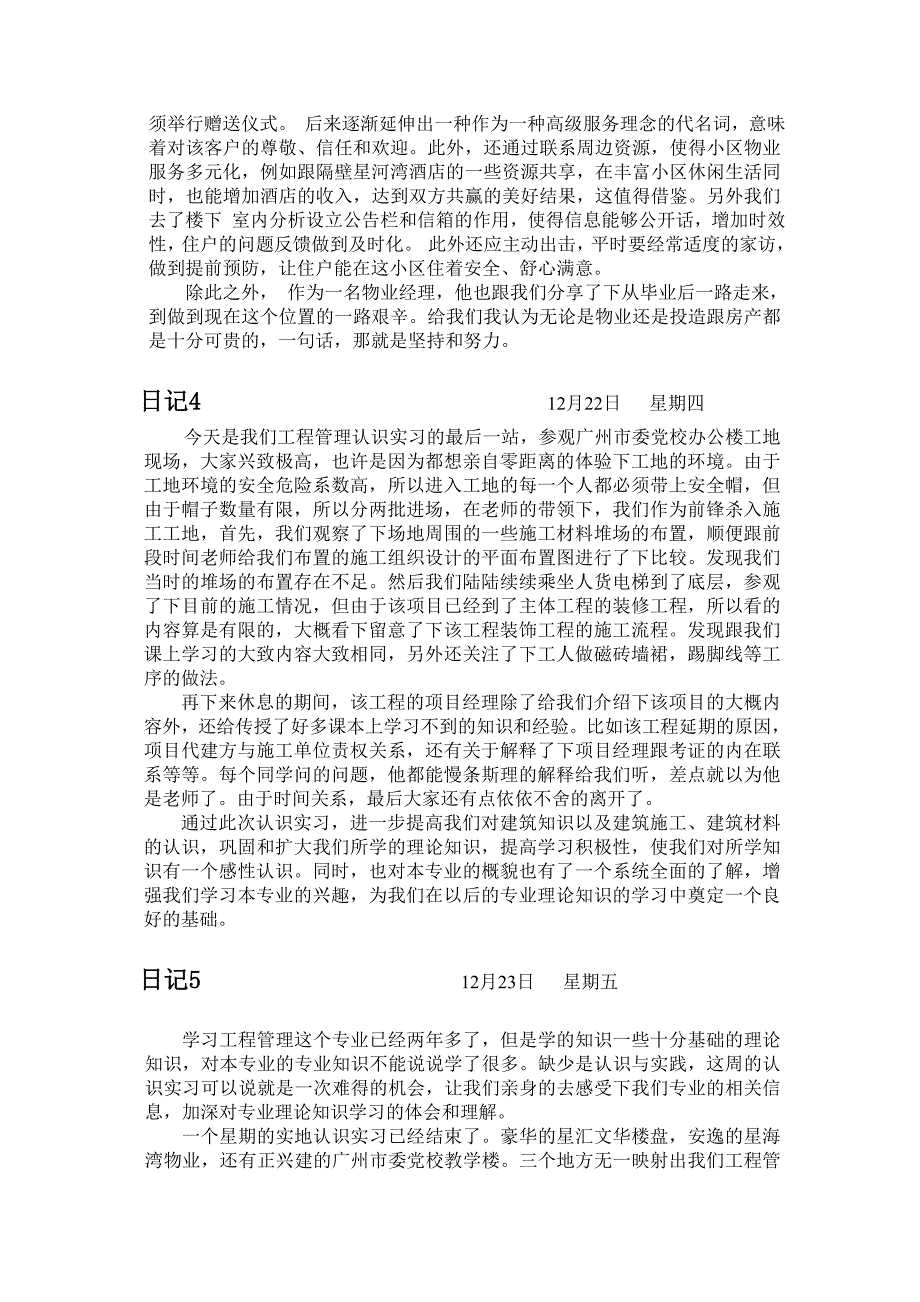 认识实习日记.doc_第3页