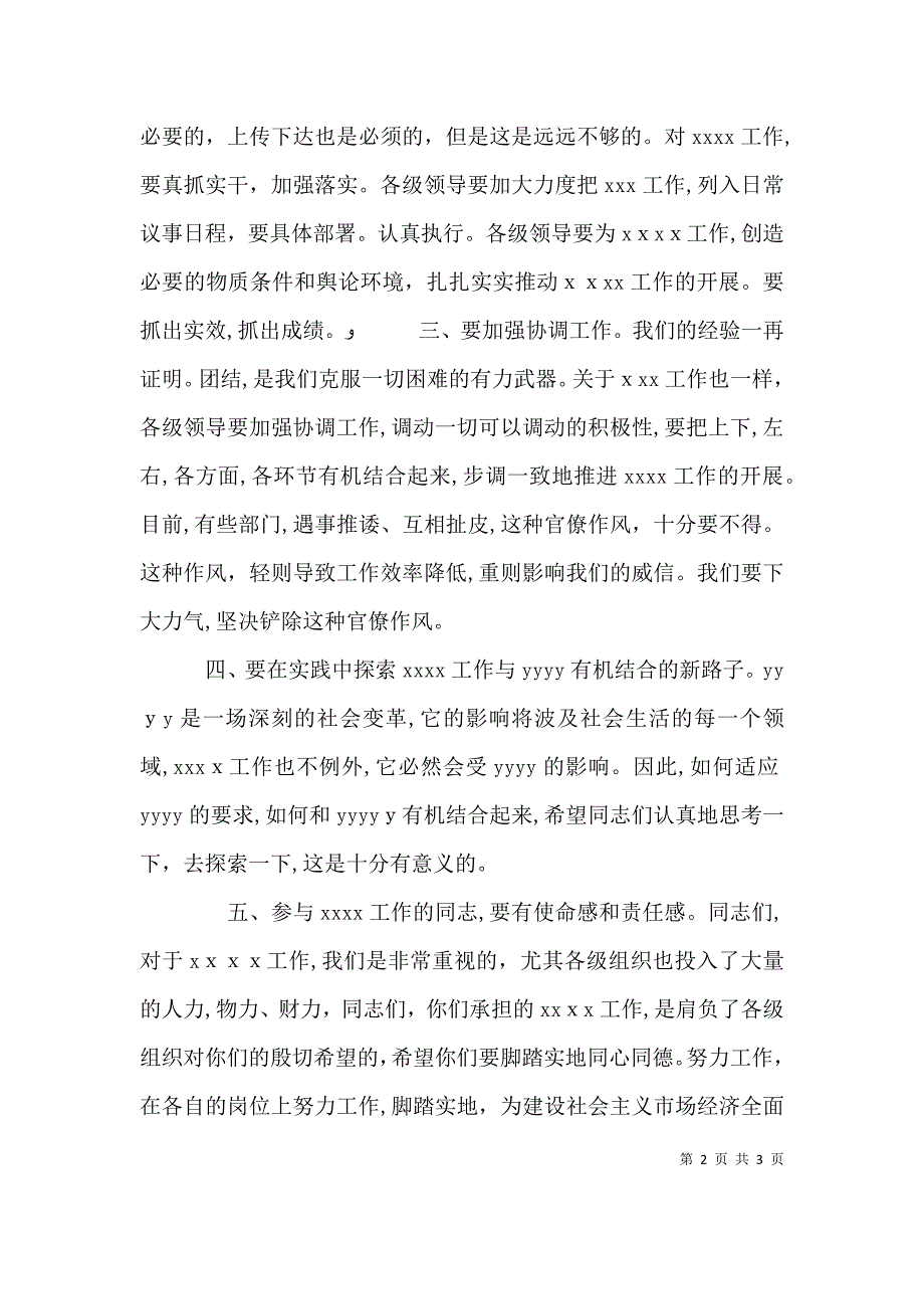 领导会议讲话稿万能_第2页