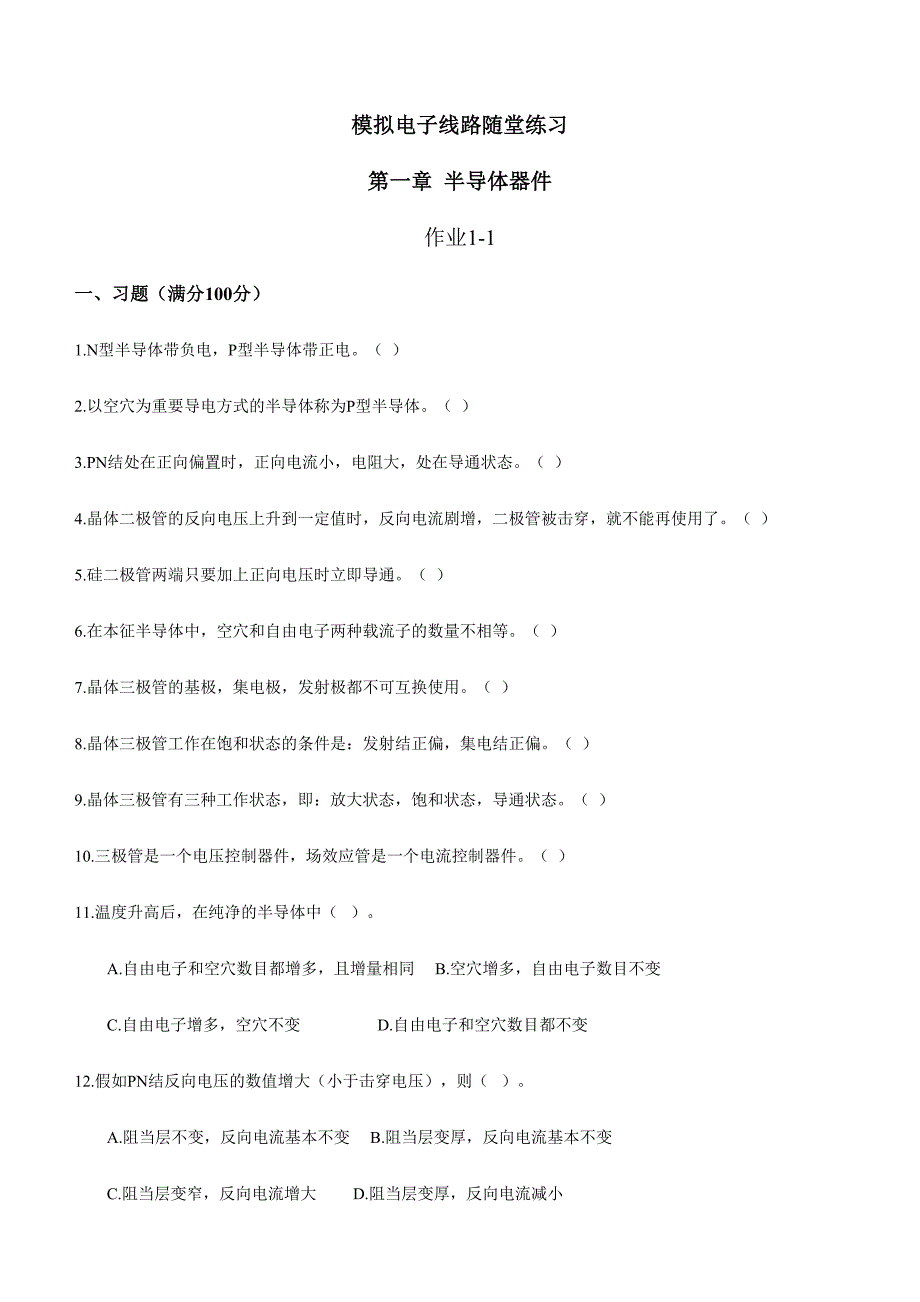 2024年模电题库及答案_第1页