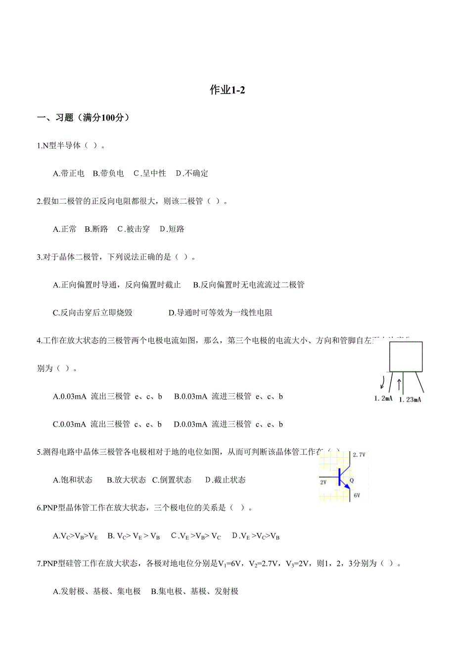 2024年模电题库及答案_第3页