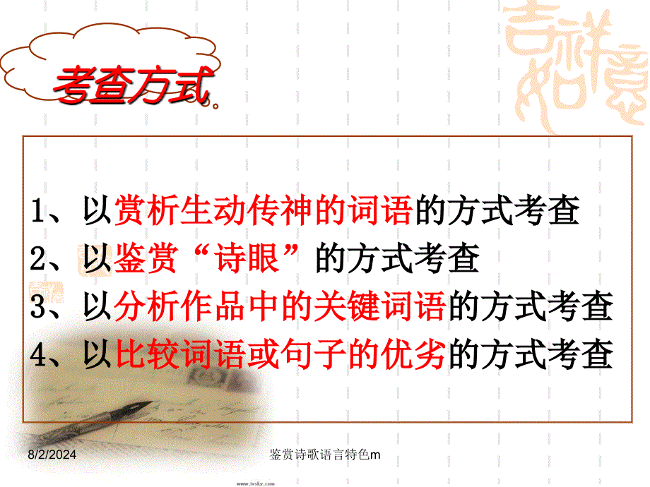 鉴赏诗歌语言特色m_第4页