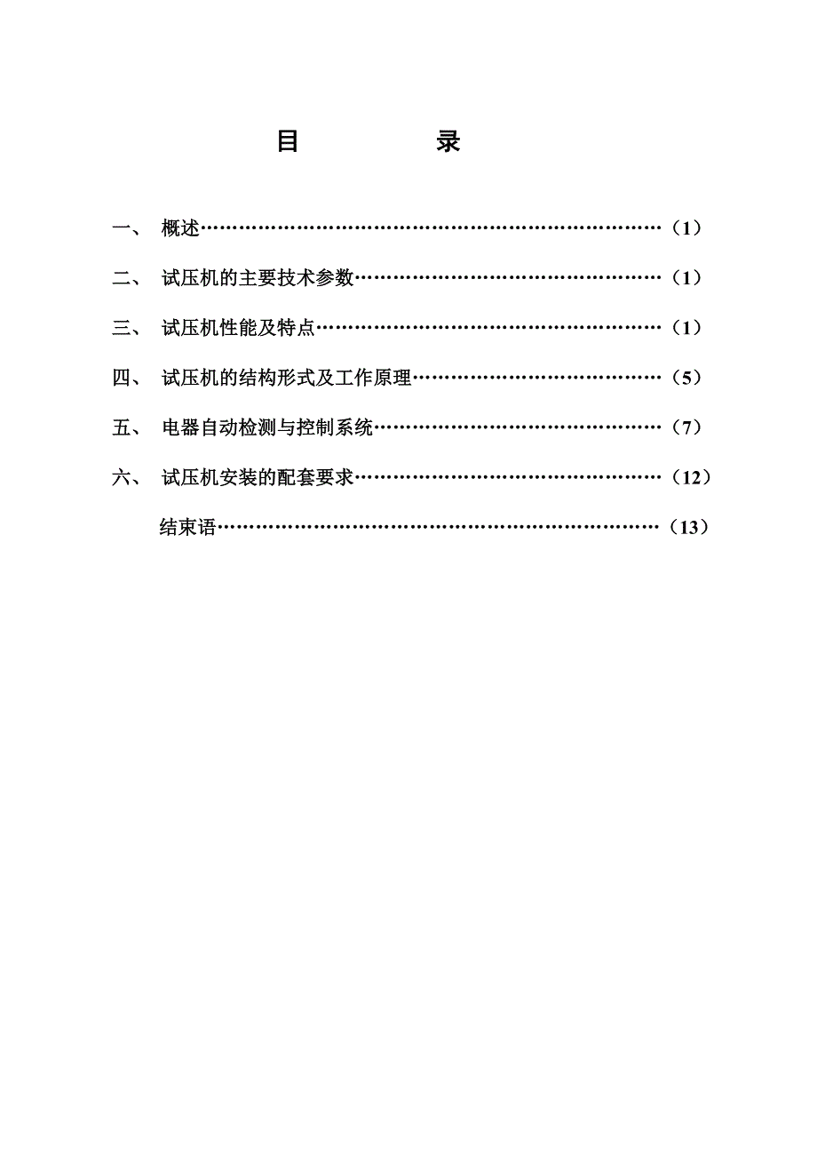 SY型全自动油管试压机_第2页