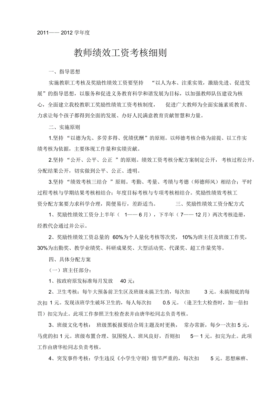 教师绩效工资考核发放办法_第2页