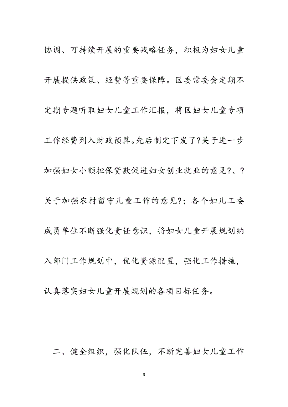 2023年某区妇女儿童工作经验汇报交流材料.docx_第3页