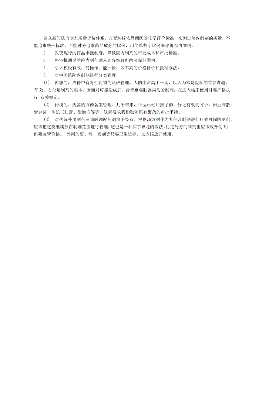 院内制剂的概念_第2页