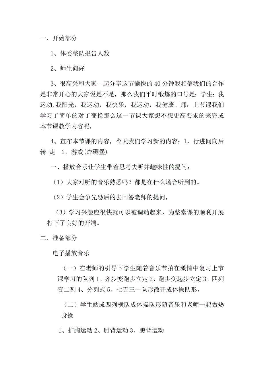 1.队列和队形4.docx_第4页