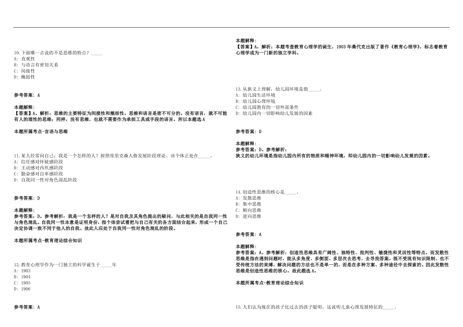 2022年07月湖南大通湖区第二轮中小学教师招聘18人笔试参考题库含答案解析篇_第3页