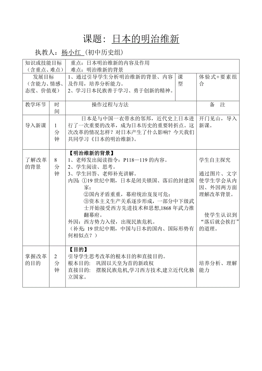 《明治维新》教案.doc_第1页