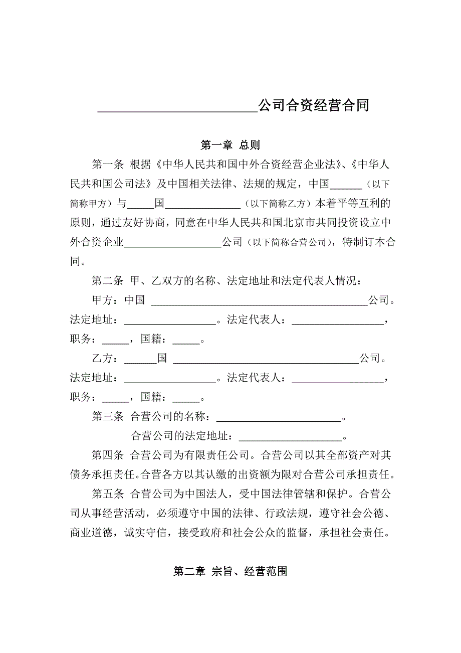 合资公司合同范本_第2页