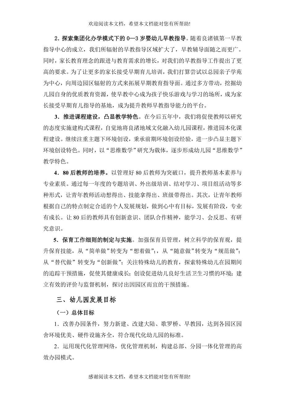良渚镇云华幼儿教育五年发展规划(讨论稿)_第4页