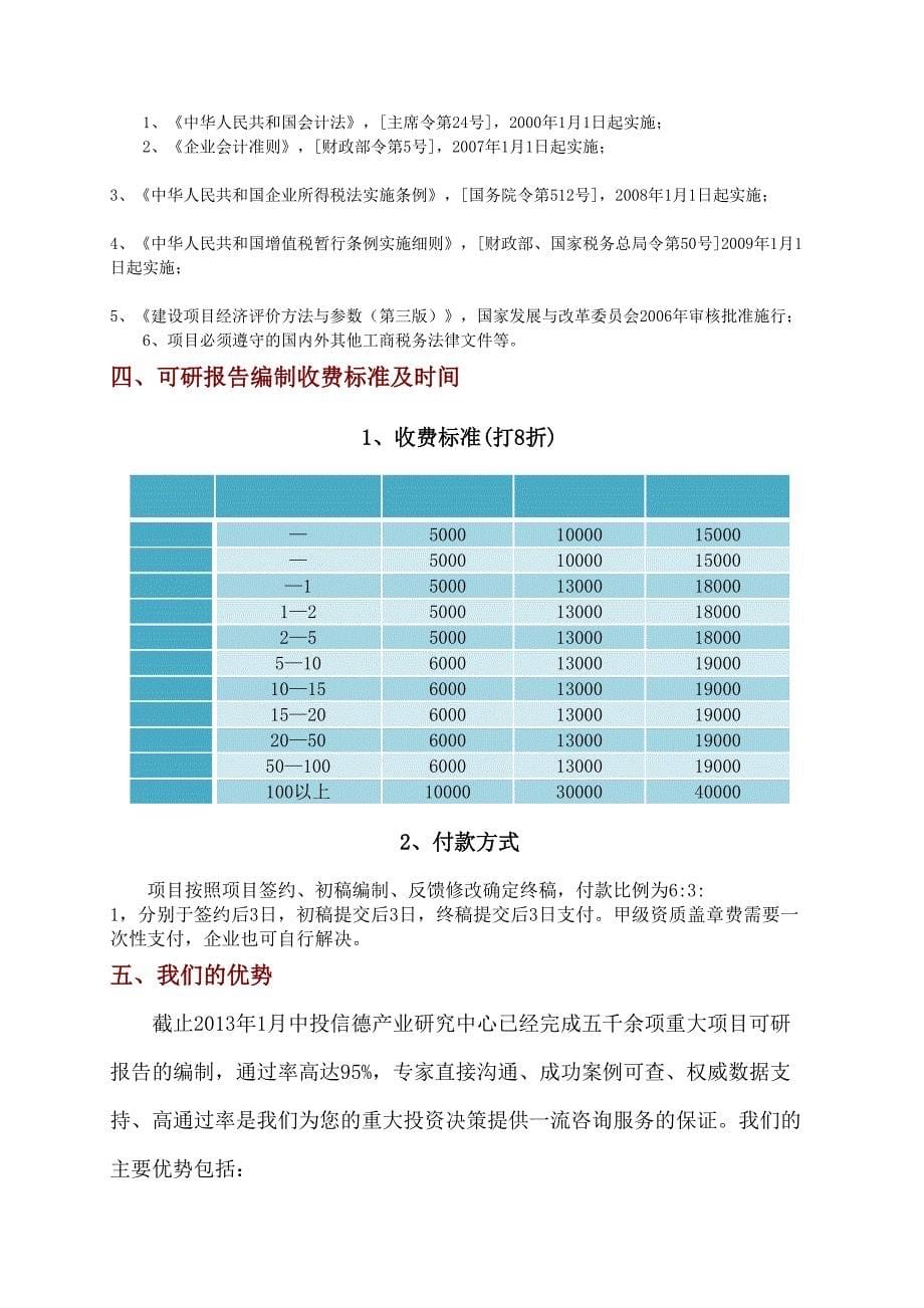 速溶型纤维蛋白胶项目可行性研究报告(DOC 32页)_第5页