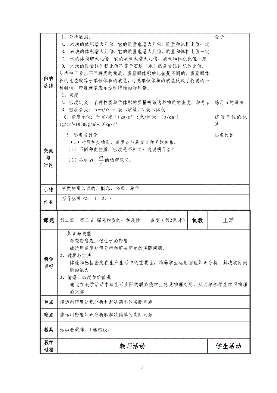 初中物理教学设计 .doc_第3页