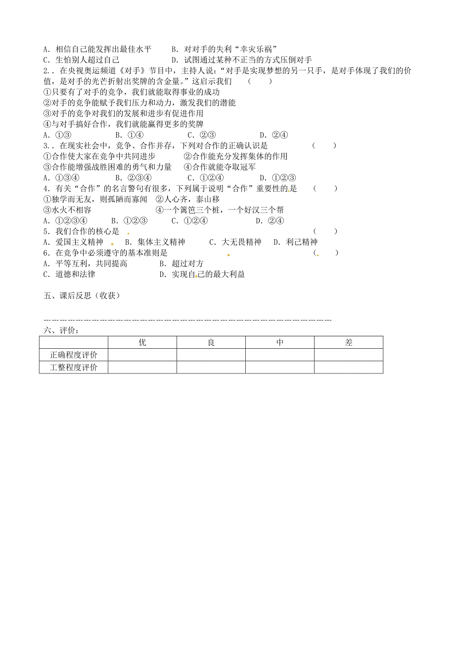 内蒙古准格尔旗第十中学八年级政治上册第八课第一框竞争合作导学案无答案新人教版_第2页