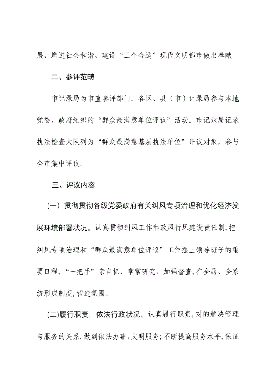 哈尔滨市统计局_第2页