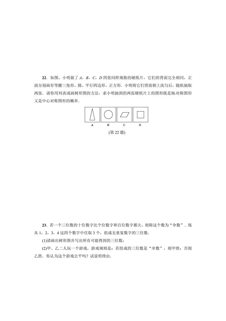 最新【冀教版】九年级下：第31章随机事件的概率达标检测及答案_第5页