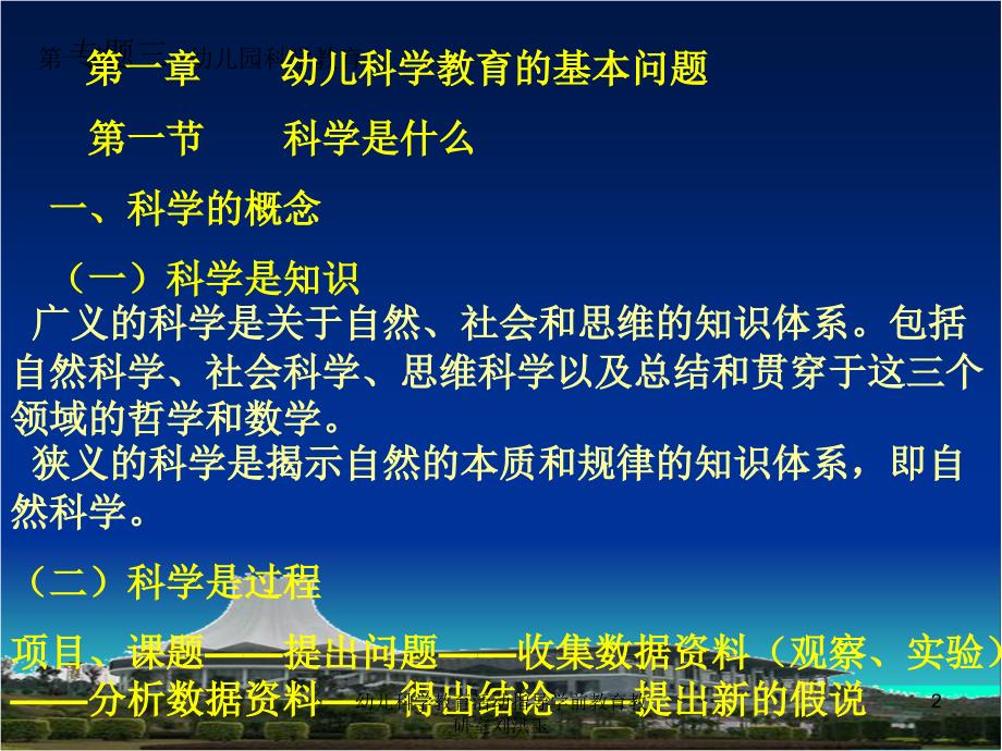 幼儿科学教育活动指导学前教育教研室刘洪玉课件_第2页