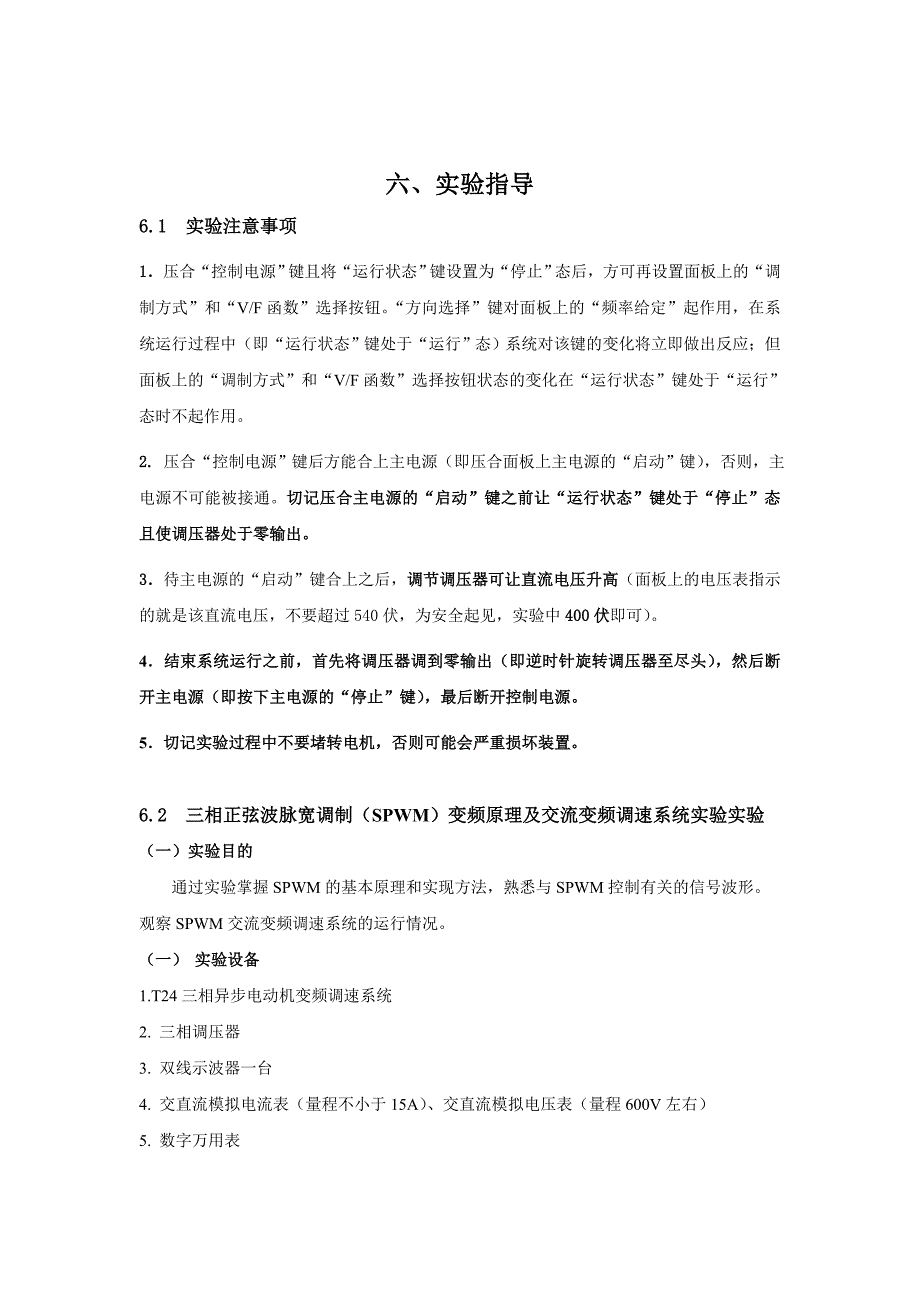 交流传动控制系统实验指导书.doc_第3页