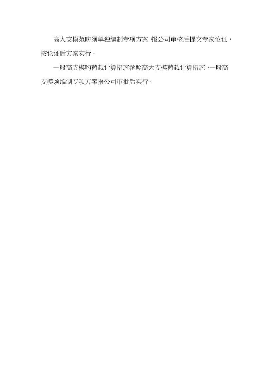 需专家论证的高大支模的确定和荷载计算方法_第3页