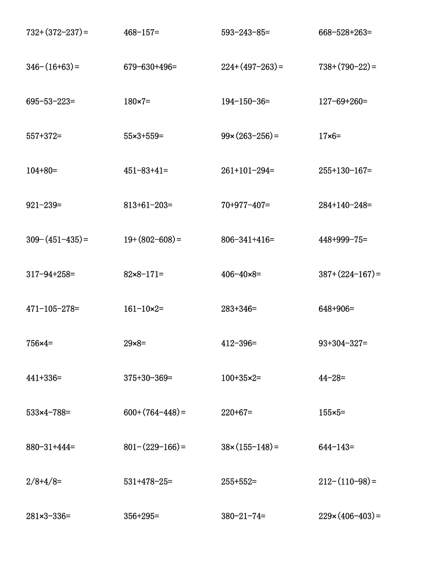 三年级数学(上)计算题及答案集锦.docx_第2页