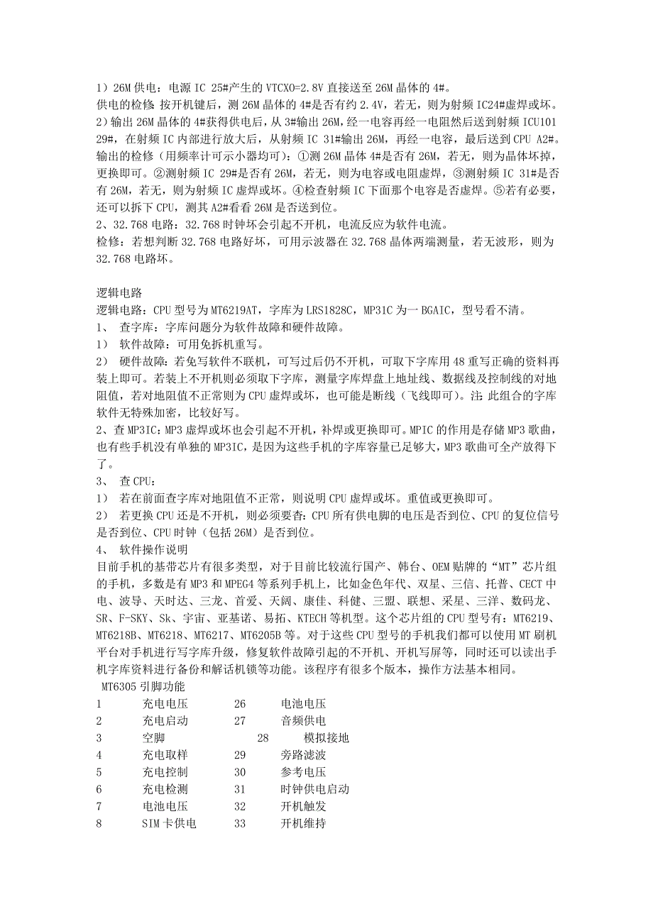 手机触摸屏的维修及代换.doc_第3页