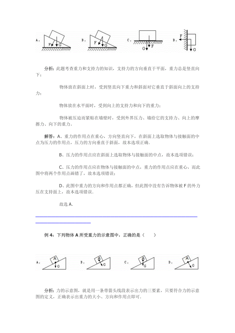 九年级上册物理《重力 示意图 》例题.doc_第3页