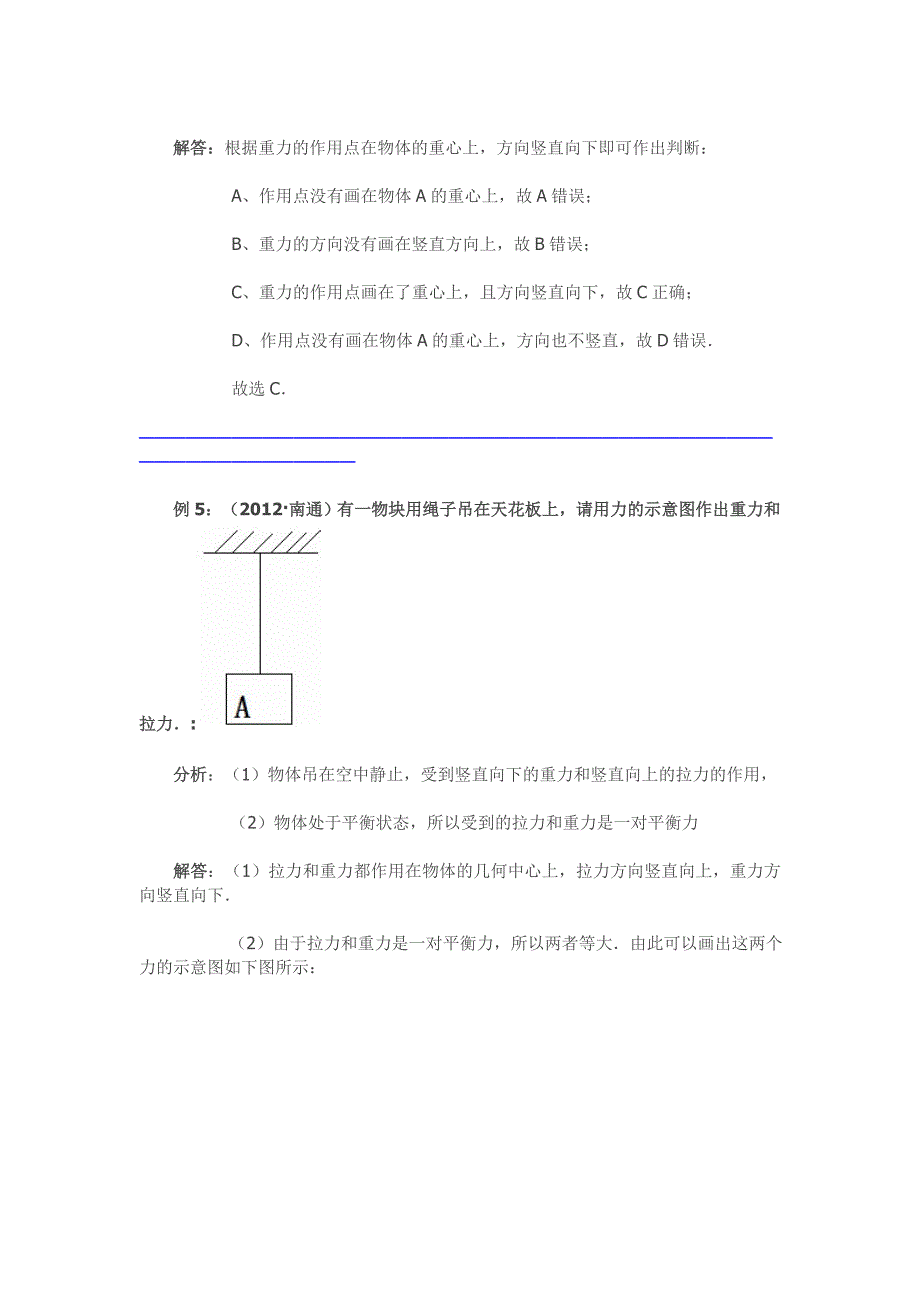 九年级上册物理《重力 示意图 》例题.doc_第4页